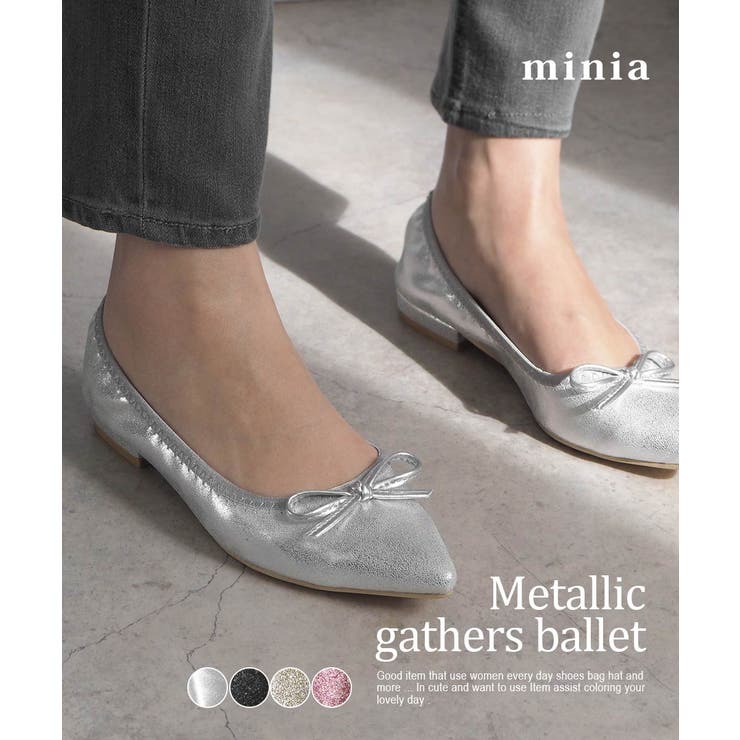 【１着でも送料無料】 メタリックギャザーバレエ minia フラットパンプス[品番 靴