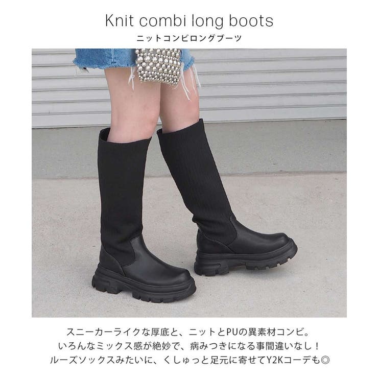 ニットコンビロングブーツ ＜ スニーカーソールロングブーツ [品番：ASNS0000962]｜minia（ミニア）のレディースファッション通販｜SHOPLIST（ショップリスト）