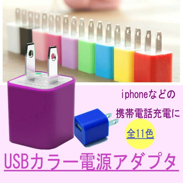 USB充電器 ACアダプター USB電源アダプタ | Aleh Te’enah | 詳細画像2 