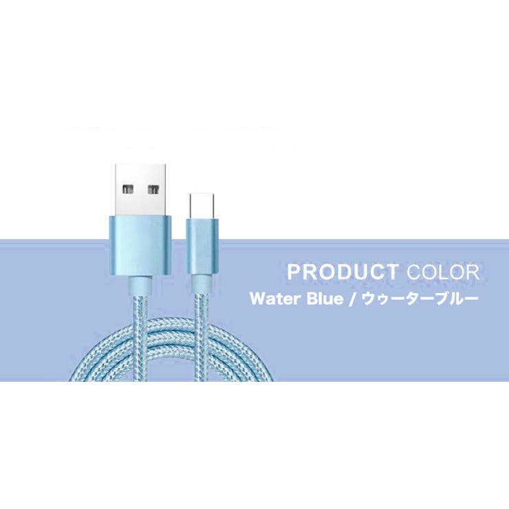 【1M】＆ウオーター | 充電器 充電ケーブル 急速 | Aleh Te’enah