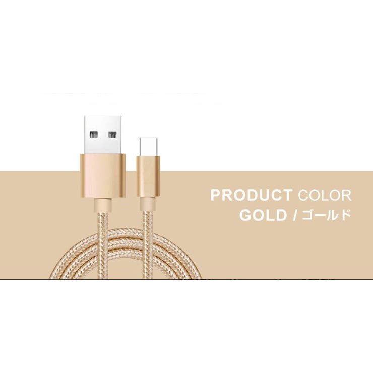 【1M】＆ゴールド | 充電器 充電ケーブル 急速 | Aleh Te’enah