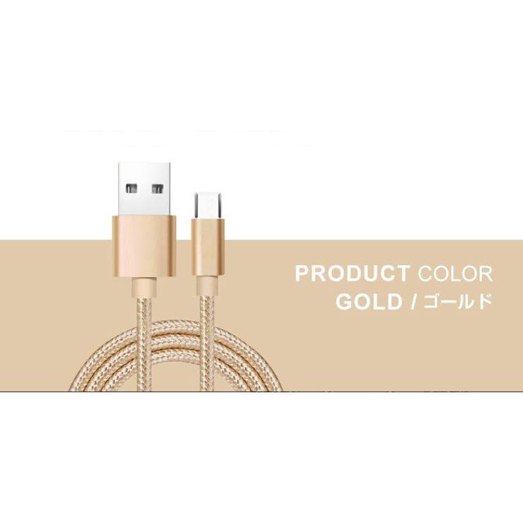 【1M】＆ゴールド | 充電器 充電ケーブル 急速 | Aleh Te’enah
