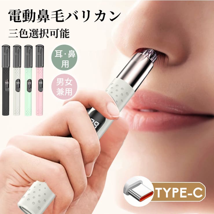 3色展開 電動鼻毛カッター USB充電式 | Aleh Te’enah | 詳細画像1 