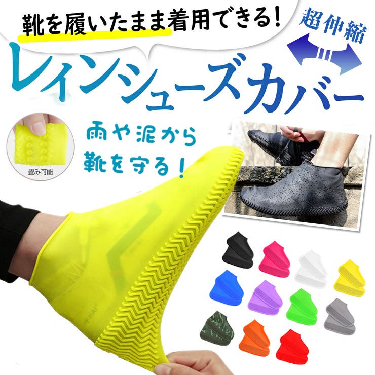 レインシューズカバー 防水 靴カバー | Aleh Te’enah | 詳細画像1 