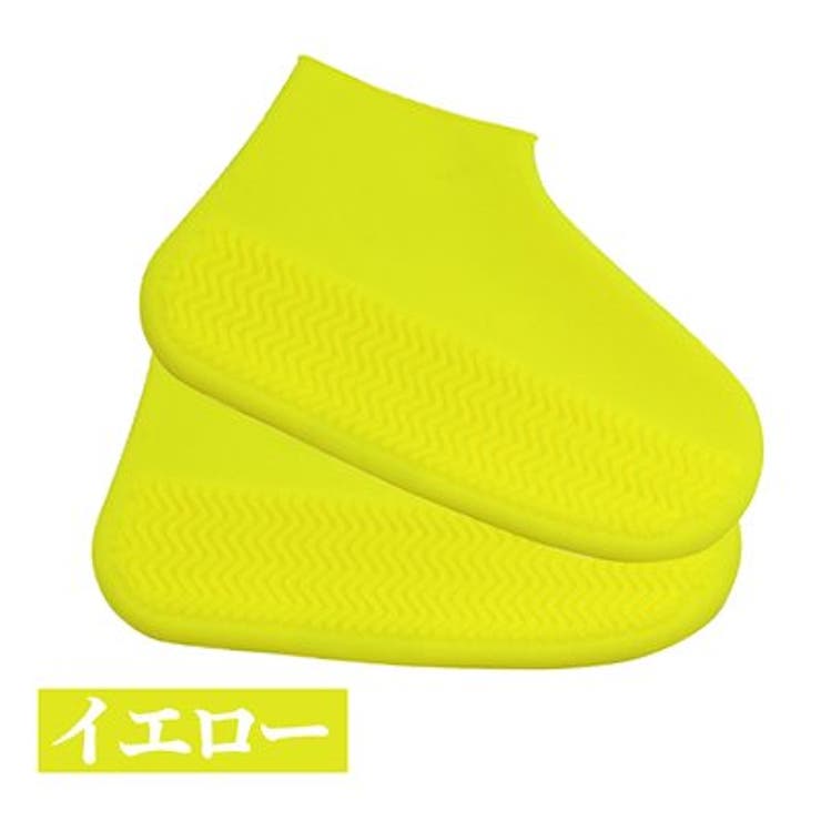 イエロー＆Sサイズ | レインシューズカバー 防水 靴カバー | Aleh Te’enah