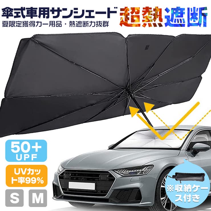 傘式 車用サンシェード フロントガラス用 | Aleh Te’enah | 詳細画像1 