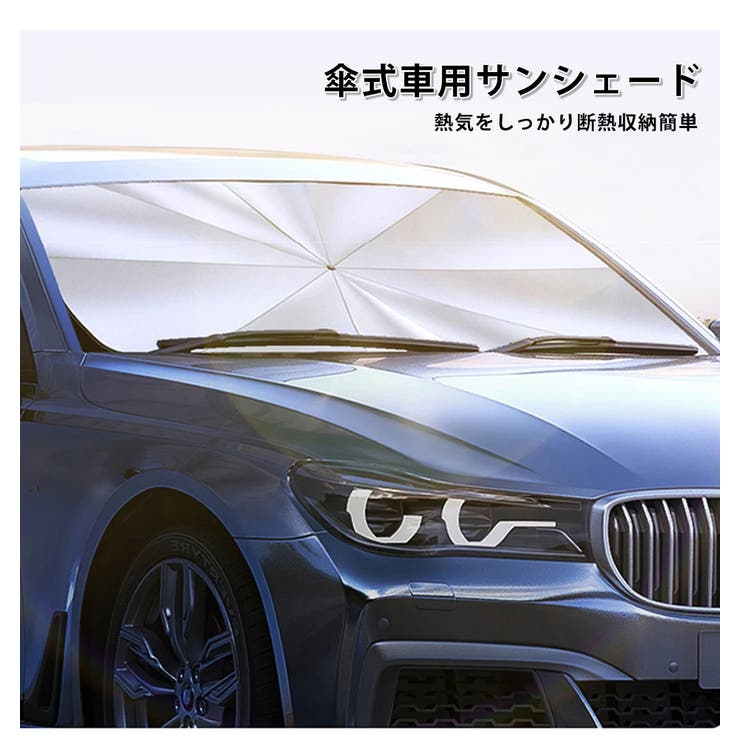 傘式 車用サンシェード フロントガラス用 | Aleh Te’enah | 詳細画像7 