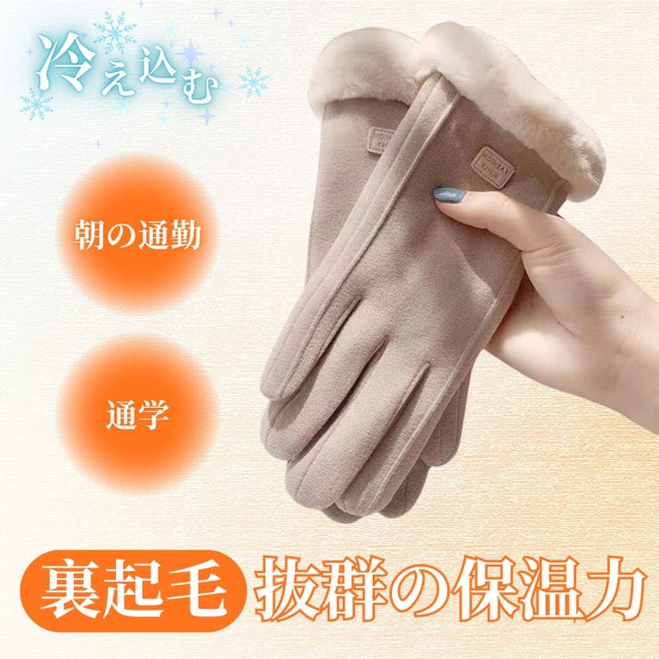 裏起毛 暖かい 防寒手袋 | Aleh Te’enah | 詳細画像6 