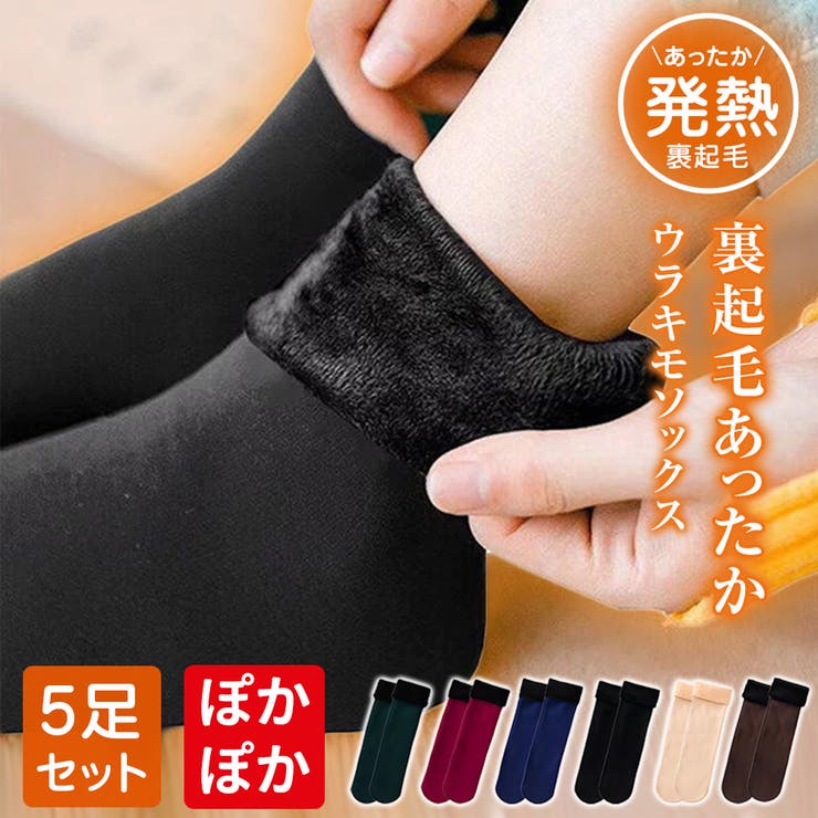 5足セット 裏起毛 ソックス | Aleh Te’enah | 詳細画像1 