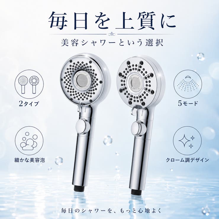 美容シャワーヘッド 2タイプ選べる 超微細バブル | Aleh Te’enah | 詳細画像12 
