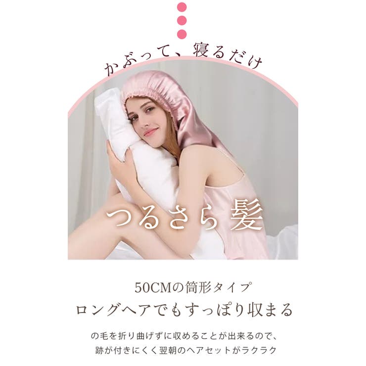ナイトキャップ レディース ヘアキャップ シルク調 後結びリボン 髪ケア用  | Aleh Te’enah | 詳細画像9 
