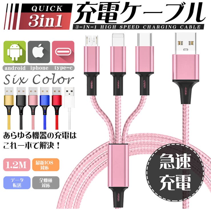 充電ケーブル 3in1 iPhone | Aleh Te’enah | 詳細画像1 