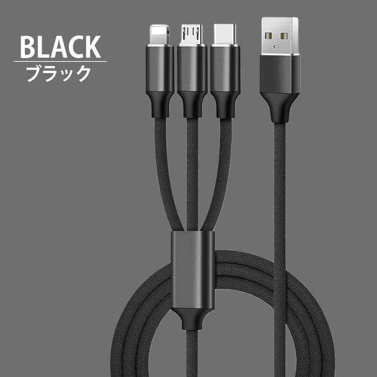 ブラック | 充電ケーブル 3in1 iPhone | Aleh Te’enah