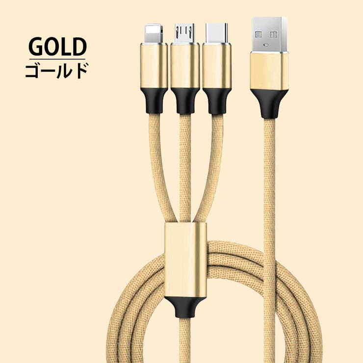 ゴールド | 充電ケーブル 3in1 iPhone | Aleh Te’enah