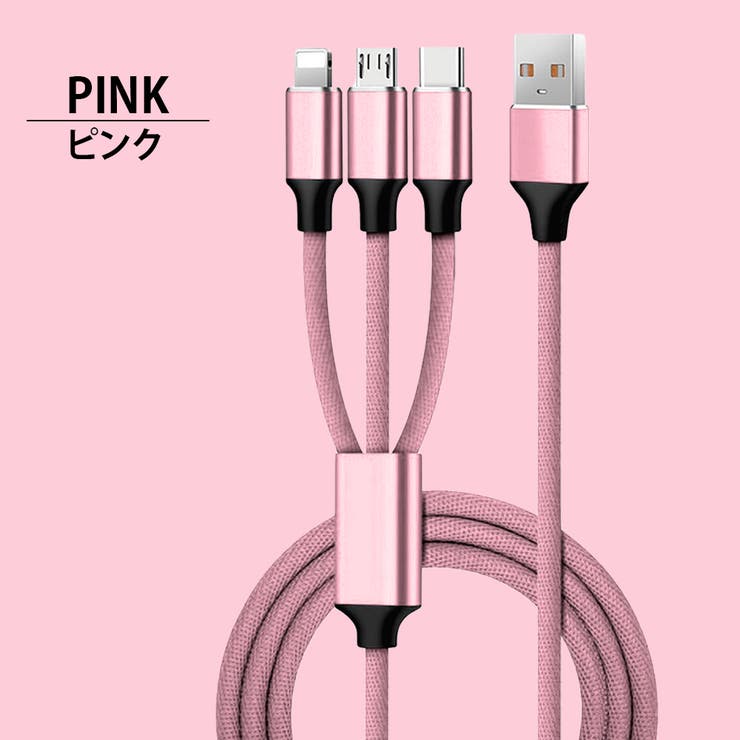ピンク | 充電ケーブル 3in1 iPhone | Aleh Te’enah