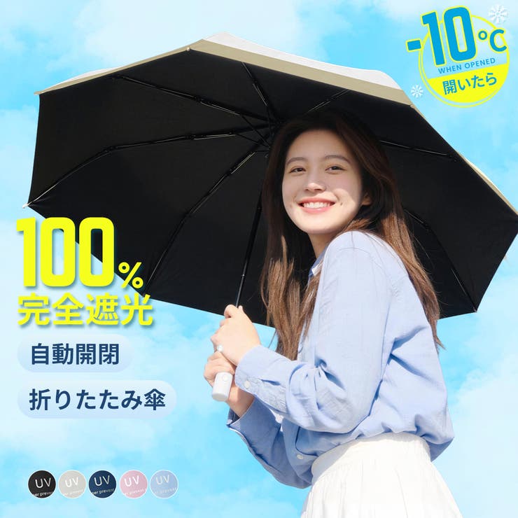 完全遮光100％ 折りたたみ傘 自動開閉 | Aleh Te’enah | 詳細画像1 
