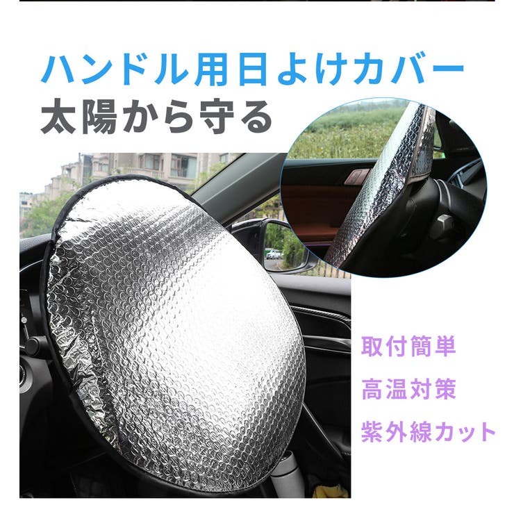 ハンドルカバー 遮熱 ステアリングカバー | Aleh Te’enah | 詳細画像2 