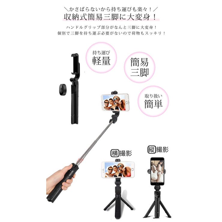 Bluetoothリモコン付き セルカ棒 三脚一体型 | Aleh Te’enah | 詳細画像3 