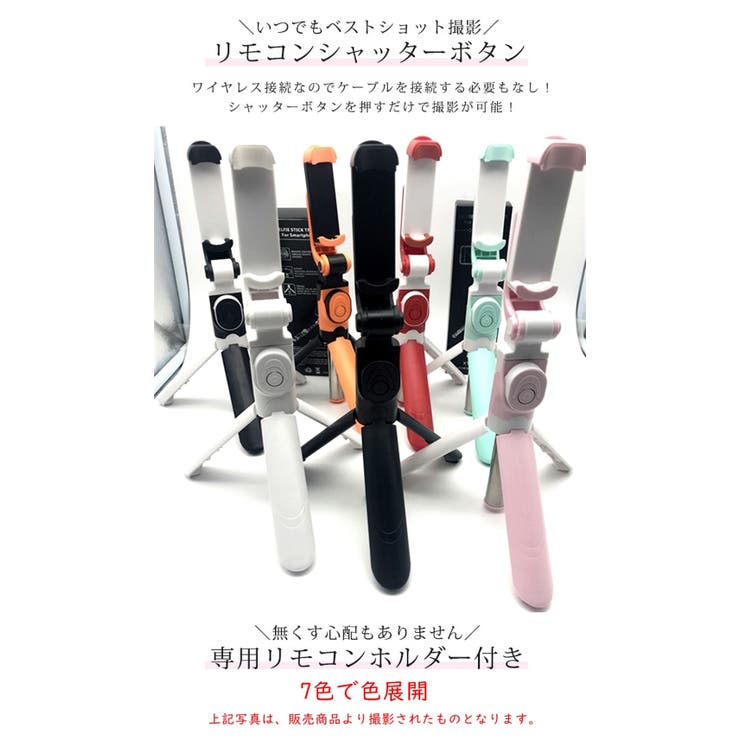 Bluetoothリモコン付き セルカ棒 三脚一体型 | Aleh Te’enah | 詳細画像6 