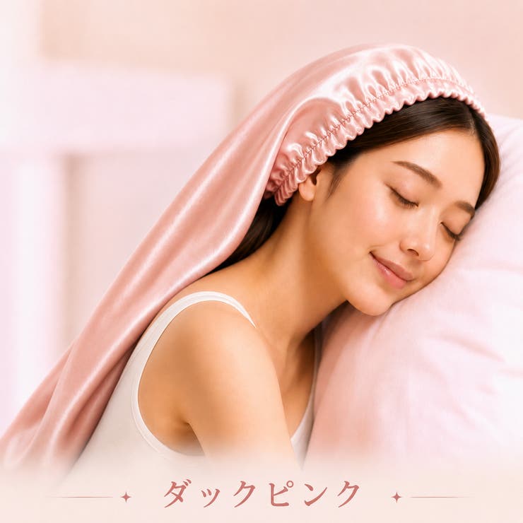 ピンク | ナイトキャップ レディース ヘアキャップ シルク調 後結びリボン 髪ケア用  | Aleh Te’enah