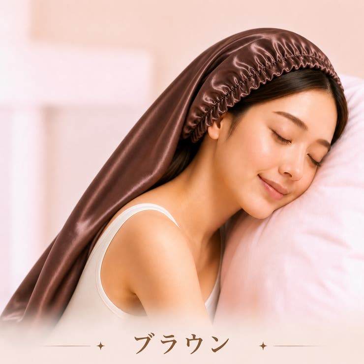 ブラウン | ナイトキャップ レディース ヘアキャップ シルク調 後結びリボン 髪ケア用  | Aleh Te’enah