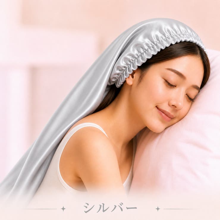 シルバー | ナイトキャップ レディース ヘアキャップ シルク調 後結びリボン 髪ケア用  | Aleh Te’enah
