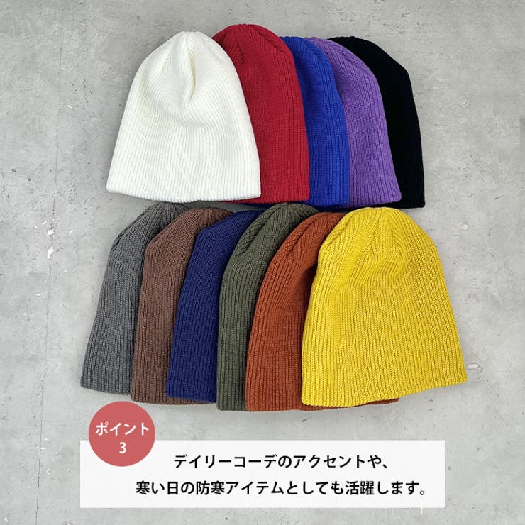 【13色展開】シンプルビーニー | Outfitter lab | 詳細画像4 