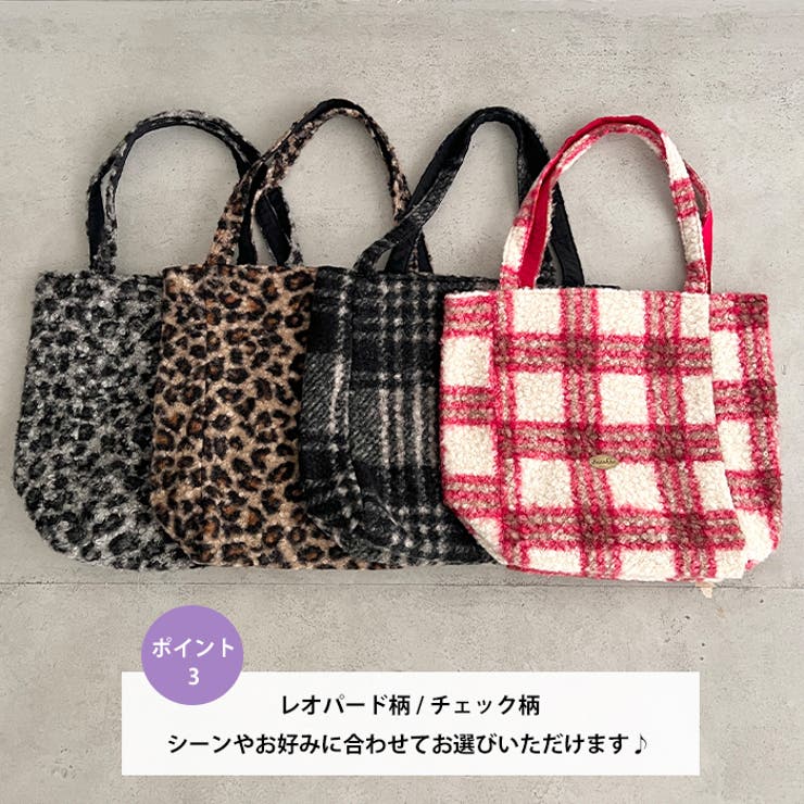 レオパード/チェック ボアトートバッグ  | Outfitter lab | 詳細画像4 