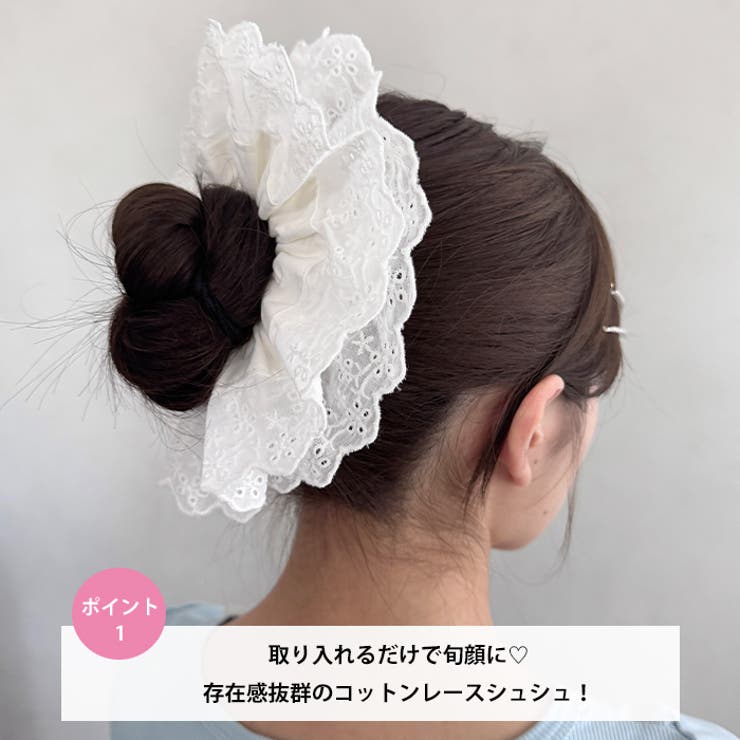 コットンレースボリュームシュシュ | Outfitter lab | 詳細画像2 