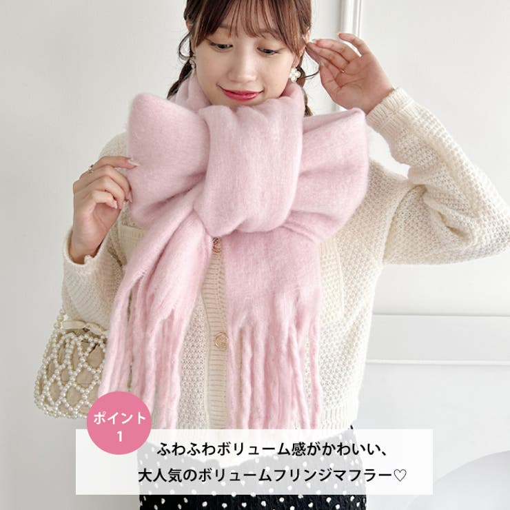 ふわふわボリューム太フリンジマフラー | Outfitter lab | 詳細画像2 