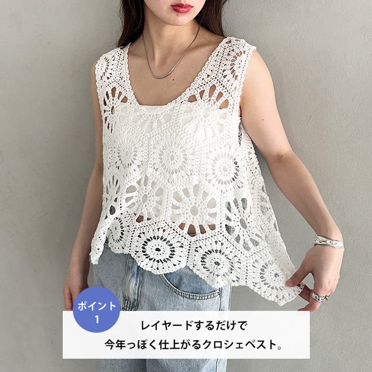 ミドル丈 かぎ編み ビスチェ クロシェベスト | Outfitter lab | 詳細画像2 