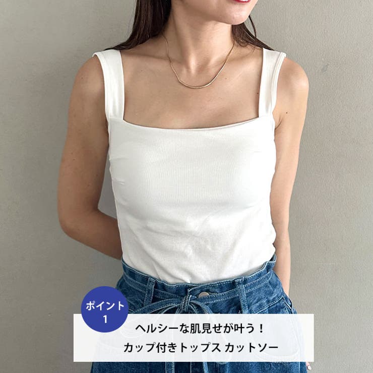 カップ付きスクエアネックタンクトップ | Outfitter lab | 詳細画像2 