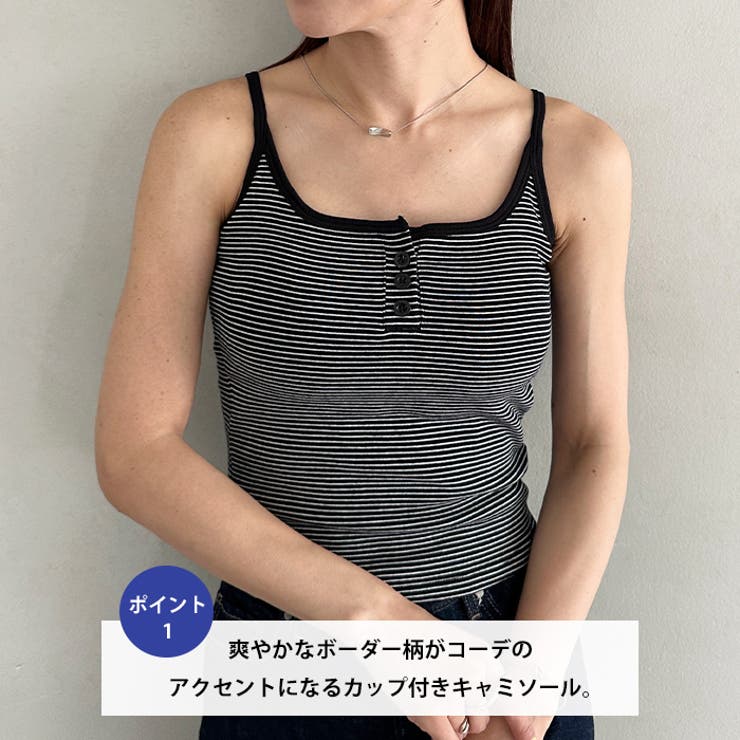 カップ付き配色 ヘンリーボーダーキャミソール | Outfitter lab | 詳細画像2 