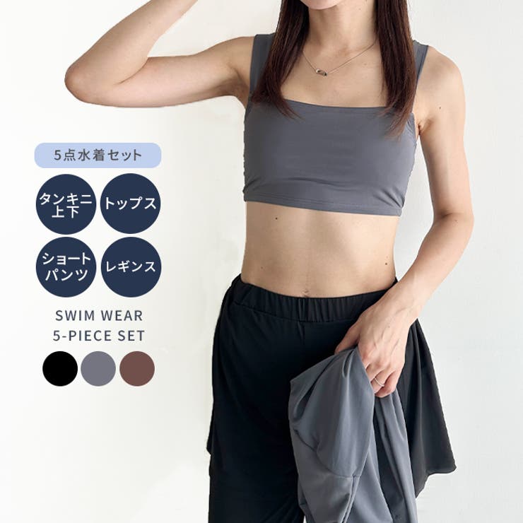 水着5点セットビキニ上下レギンス長袖トップショートパンツ 大人水着 UVカット | Outfitter lab | 詳細画像1 