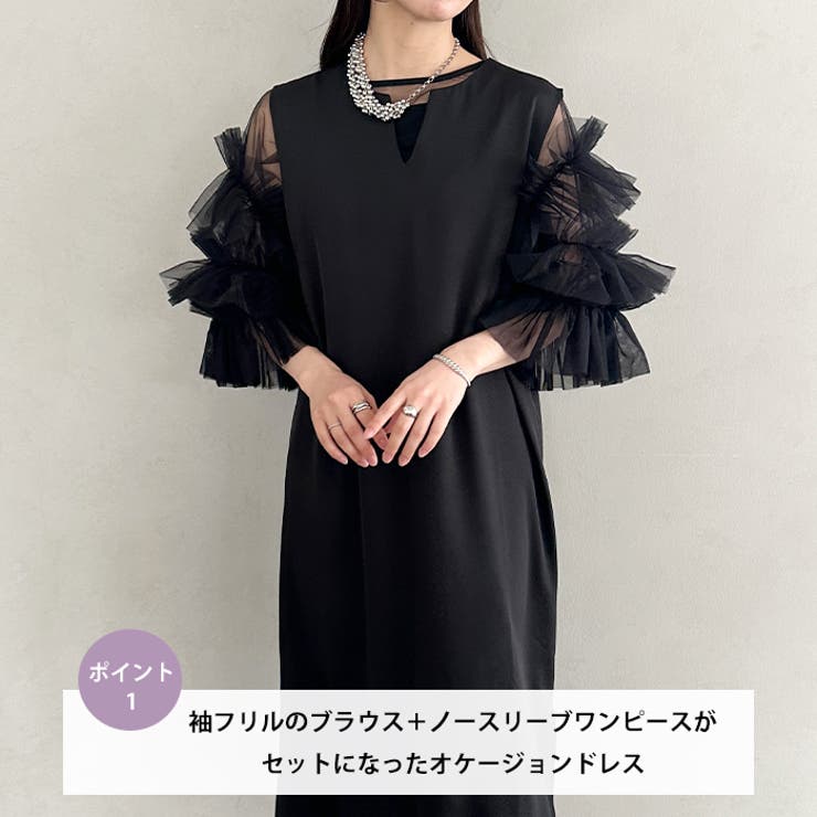 袖ボリュームフリルシアーレイヤード V ネックロングワンピース | Outfitter lab | 詳細画像2 
