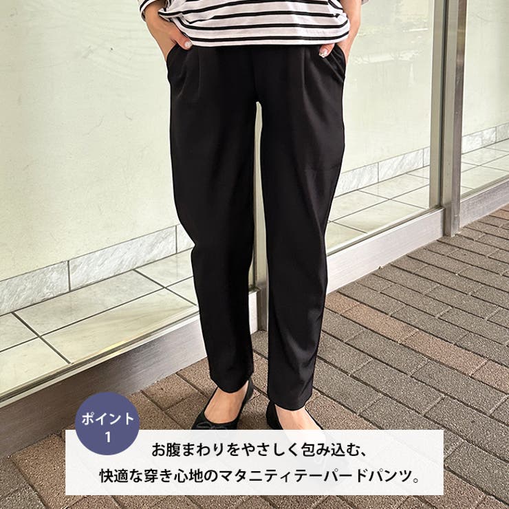 【マタニティ】お腹楽々のびのびマタニティテーパードパンツ | Outfitter lab | 詳細画像2 