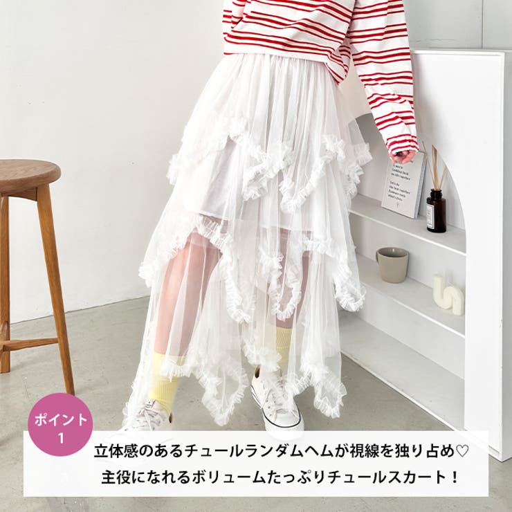 ボリュームフリルチュールスカート | Outfitter lab | 詳細画像2 