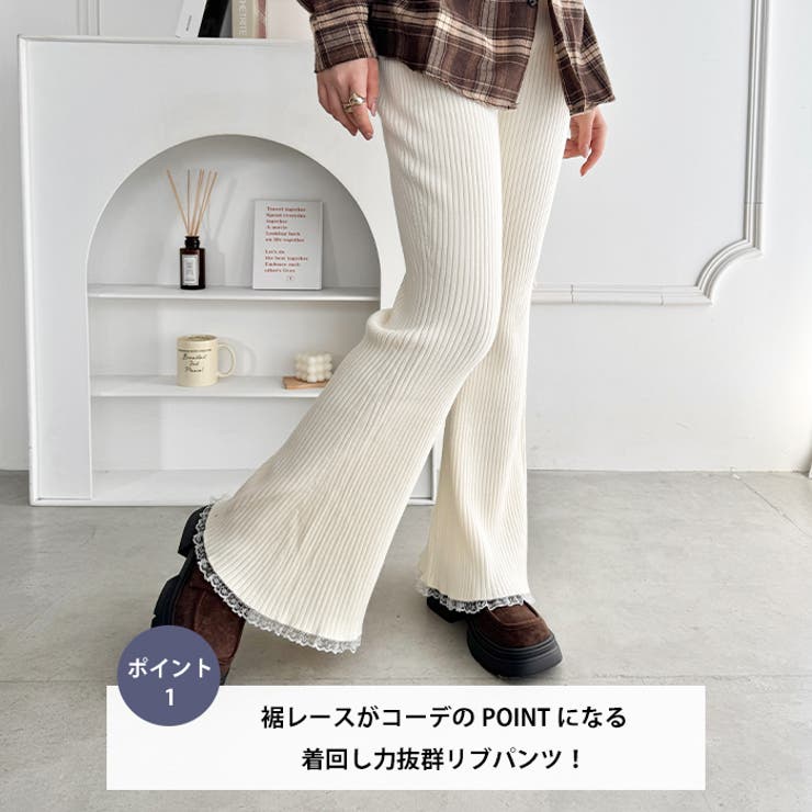 裾レースリブパンツ | Outfitter lab | 詳細画像2 