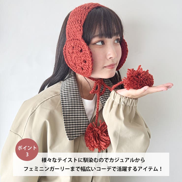 クロシェ編みポンポンイヤーマフ | Outfitter lab | 詳細画像4 