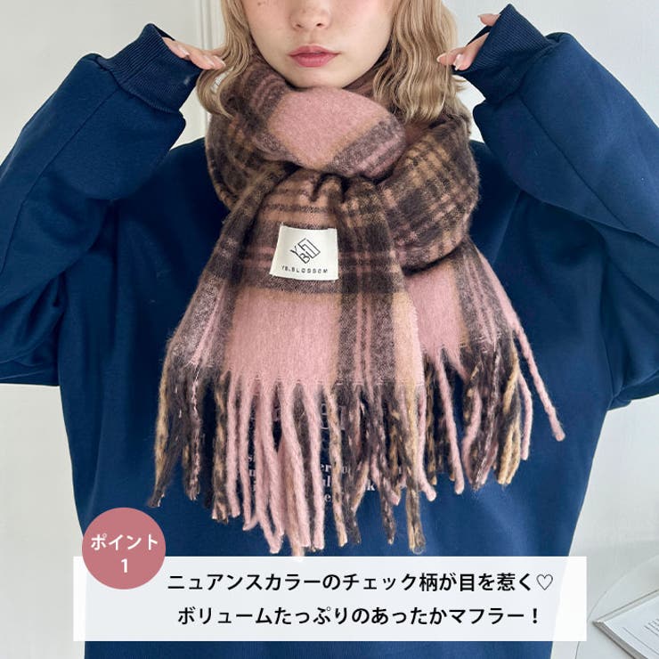 ボリュームチェックマフラー | Outfitter lab | 詳細画像2 