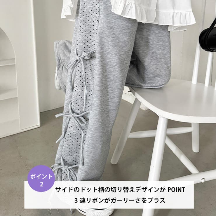 ドットリボンスウェットパンツ | Outfitter lab | 詳細画像3 
