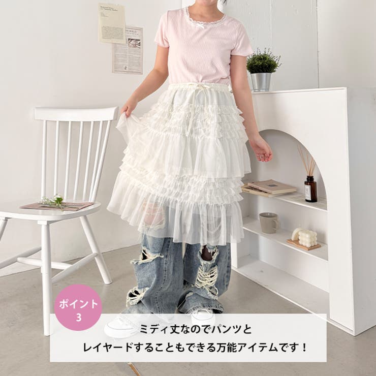 フリルチュールティアードミディスカート | Outfitter lab | 詳細画像4 