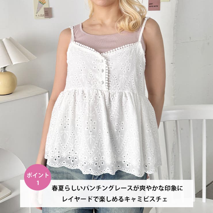 パンチングフラワーレースキャミソール | Outfitter lab | 詳細画像2 