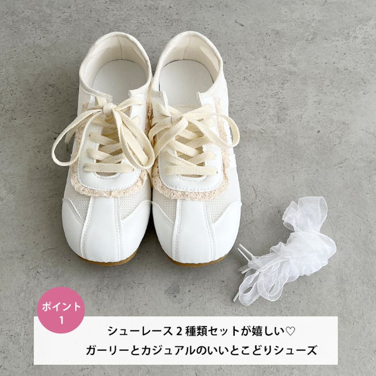 【靴紐2種set】フリルレーススニーカー | Outfitter lab | 詳細画像2 