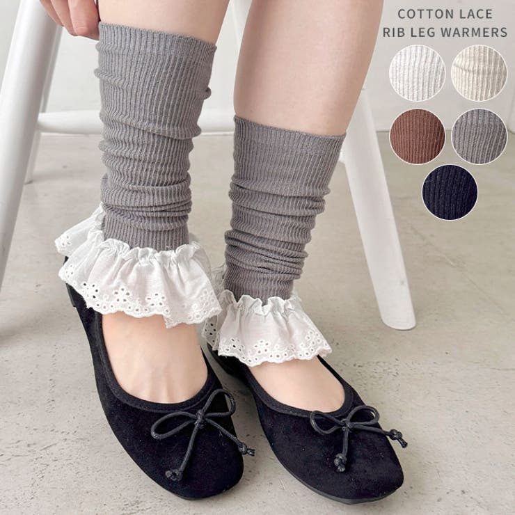 コットンレース付きリブレッグウォーマー | Outfitter lab | 詳細画像1 