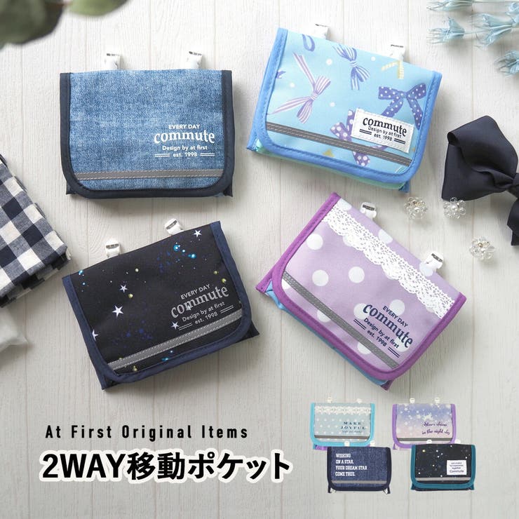移動ポケット ポケットポーチ ポケットバッグ | At First | 詳細画像1 