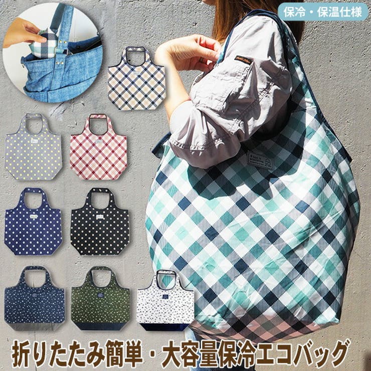 保冷エコバッグ 折りたたみ保冷バッグ ファスナー開閉 品番 Atfb At First アットファースト のレディースファッション通販 Shoplist ショップリスト