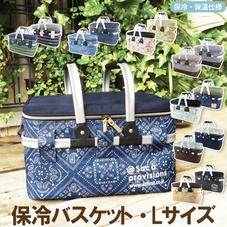 保冷バスケット Lサイズ 保冷保温 保冷バッグ クーラーバッグ レジャーバッグ 品番 Atfb At First アットファースト のレディースファッション通販 Shoplist ショップリスト 保冷バスケット Lサイズ 保冷保温 保冷バッグ クーラーバッグ レジャーバッグ 品番 Atfb At First アットファースト のレディースファッション通販 Shoplist ショップリスト
