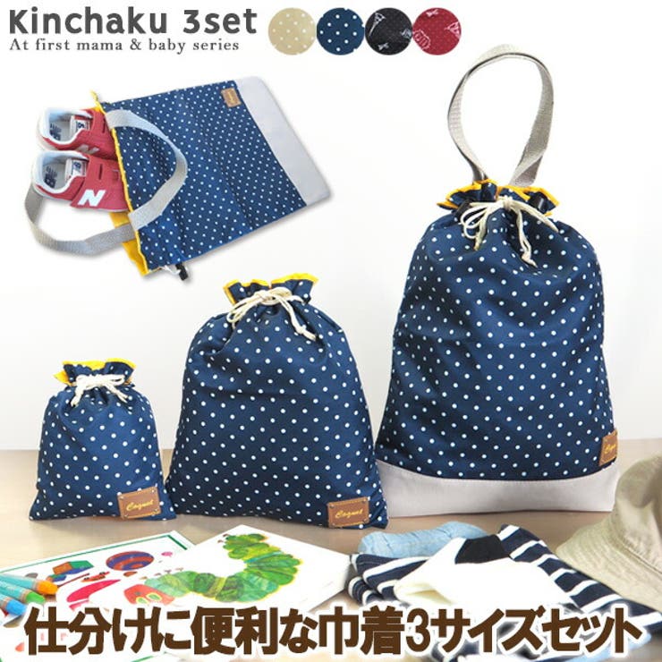 巾着ポーチ 3サイズセット 幼稚園 品番 Atfb At First アットファースト のレディースファッション通販 Shoplist ショップリスト 巾着ポーチ 3サイズセット 幼稚園 品番 Atfb At First アットファースト のレディースファッション通販 Shoplist ショップリスト