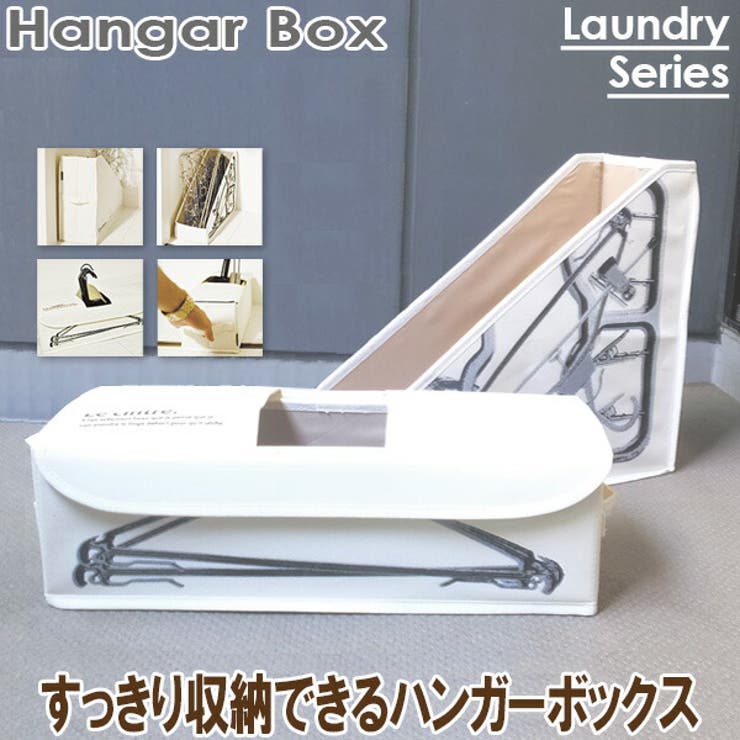 ハンガーボックス ハンガー入れ ハンガー収納 品番 Atfb At First アットファースト のレディースファッション通販 Shoplist ショップリスト